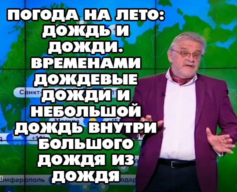 Погода на лето: дождь и дожди. Временами дождевые дожди и небольшой дождь внутри большого дождя из дождя.