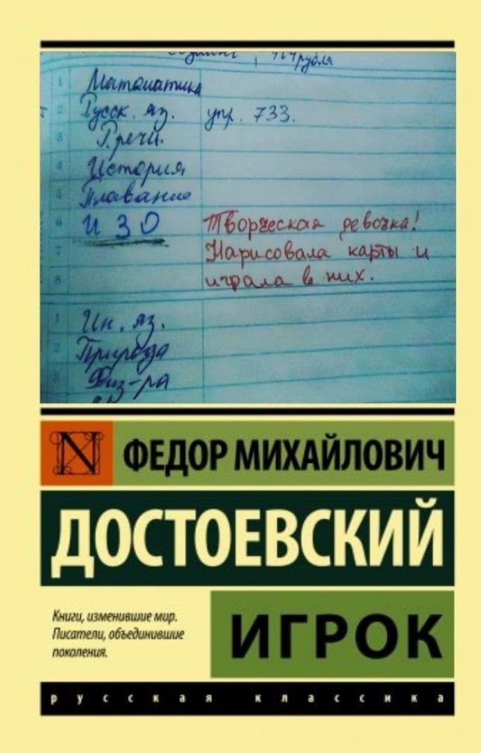 ФЕДОР МИХАЙЛОВИЧ ДОСТОЕВСКИЙ ИГРОК
Творческая ревюшка! Нарисованныe карты и играла в них.
