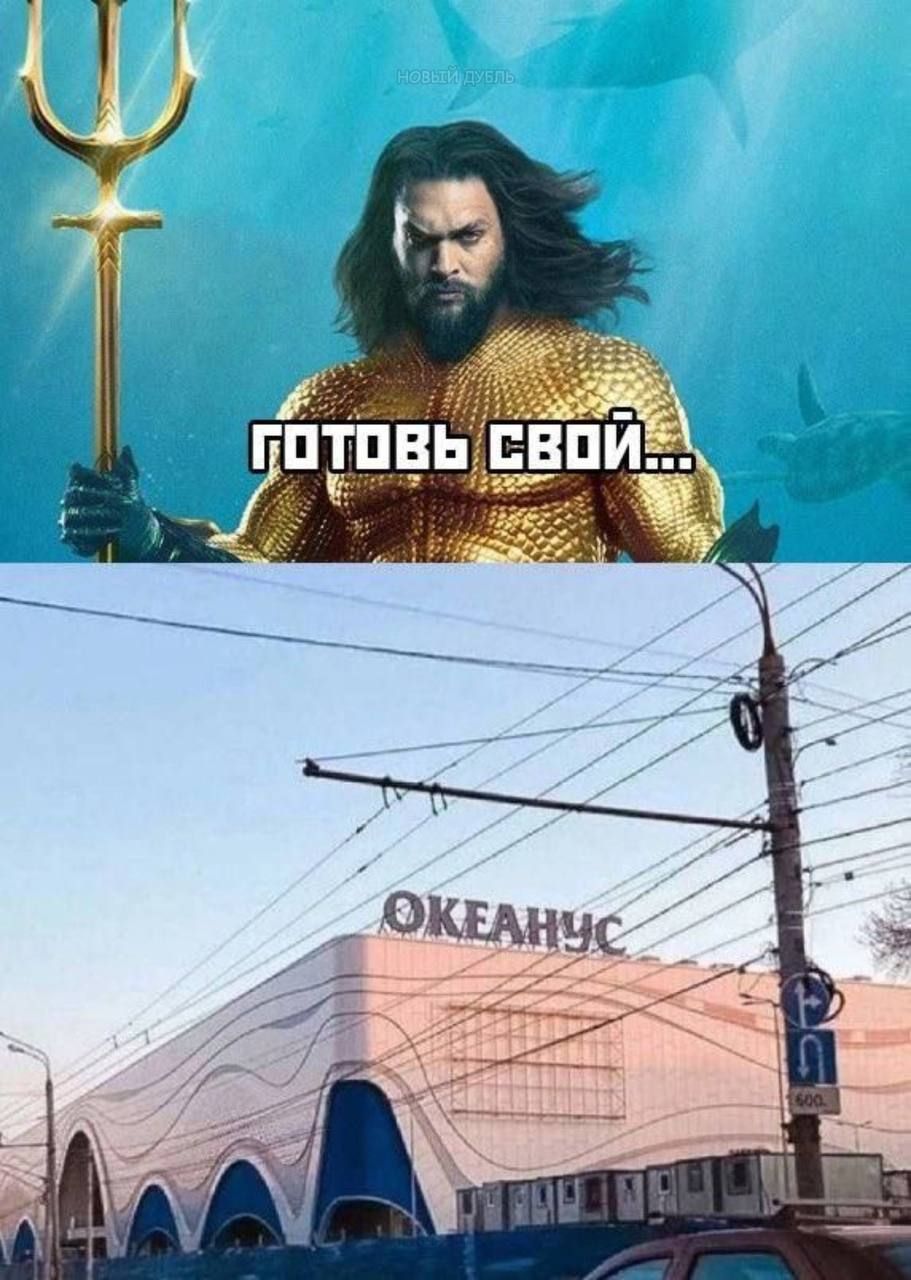 готовь свой...