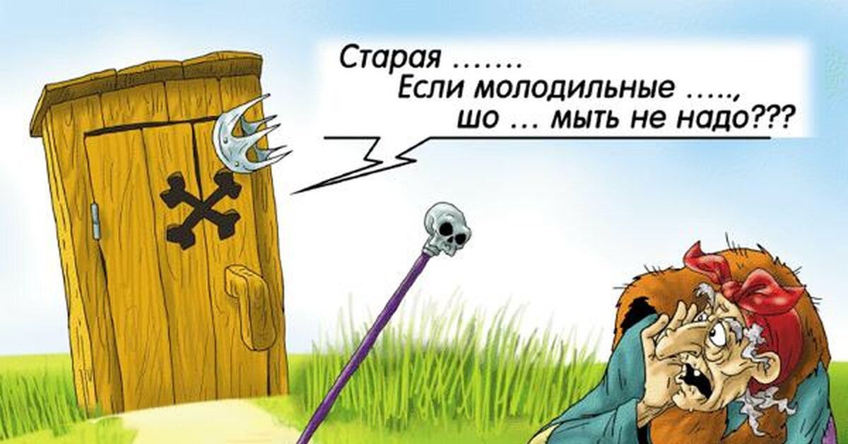 Старая ...... Если молодильные ...... шо ... мить не надо???