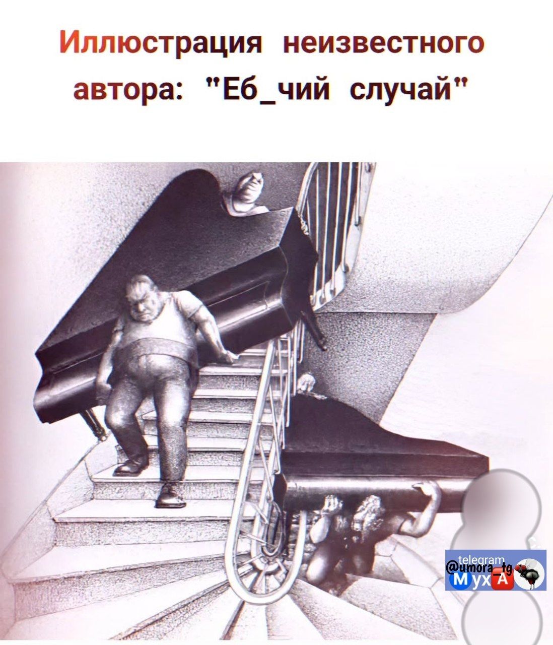 Иллюстрация неизвестного автора: 
