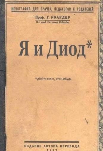 Я и Диод

*убейте меня, 