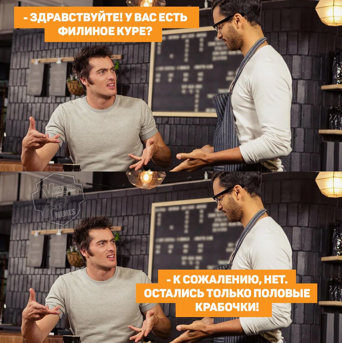 - ЗДРАВСТВУЙТЕ! У ВАС ЕСТЬ ФИЛИНОЕ КУРИЦЕ? - К СОЖАЛЕНИЮ, НЕТ. ОСТАЛИСЬ ТОЛЬКО ПОЛОВЫЕ КРАБЧИКИ!
