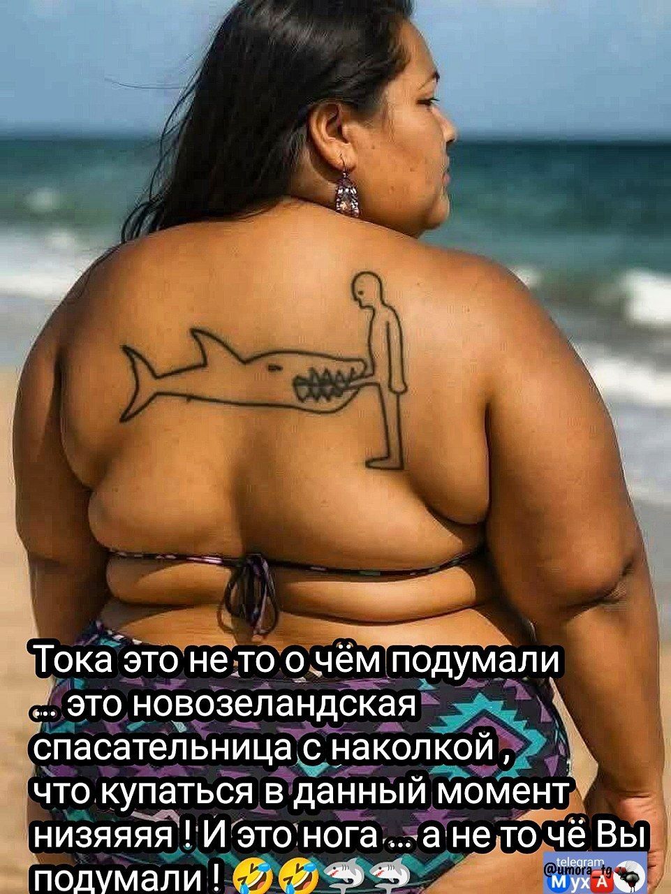 Тока это не то о чём подумали ... это новозеландская спасательница с наколкой, что купаться в данный момент низяяя ! И это нога ... а не то чё Вы подумали ! 😂😂