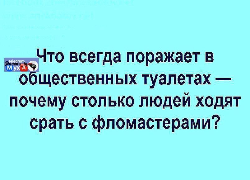 Что всегда поражает в общественных туалетах — почему столько людей ходят с фломастерами?
