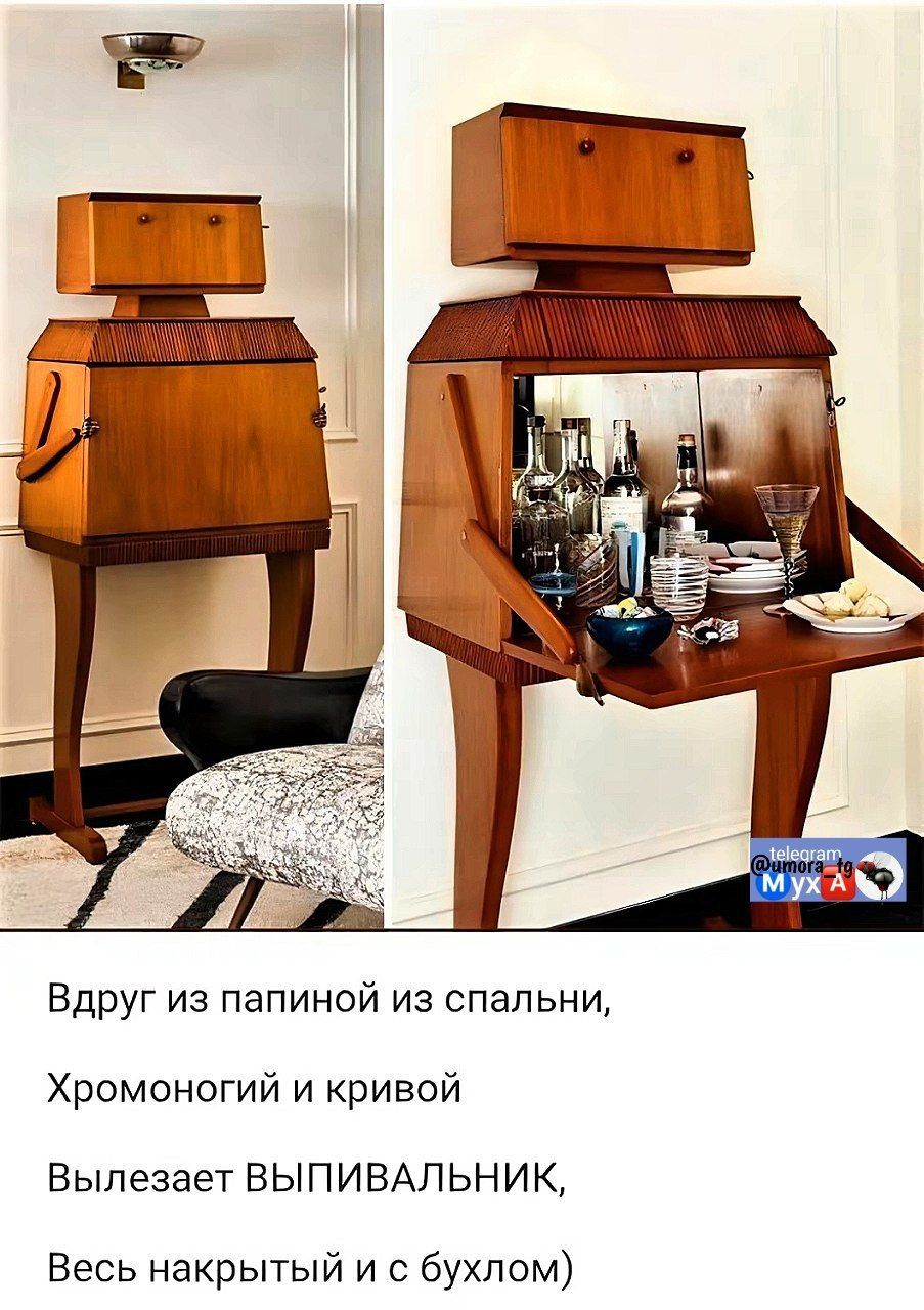 Вдруг из папиной из спальни,
Хромогн ий и кривой,
Вылезает ВЫПИВАЛЬНИК,
Весь накрытый и с бухлом.
