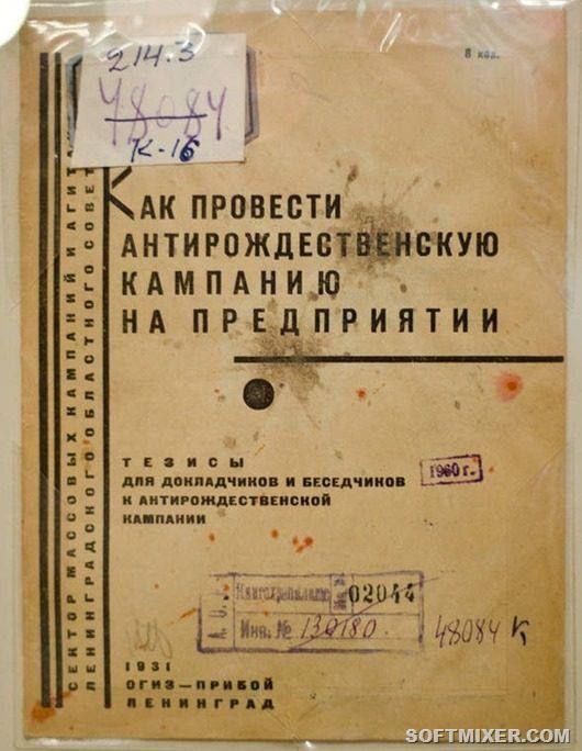 Как провести антирождественскую кампанию на предприятии

Тезисы для докладчиков и беседчиков к антирождественской кампании

1960 г.