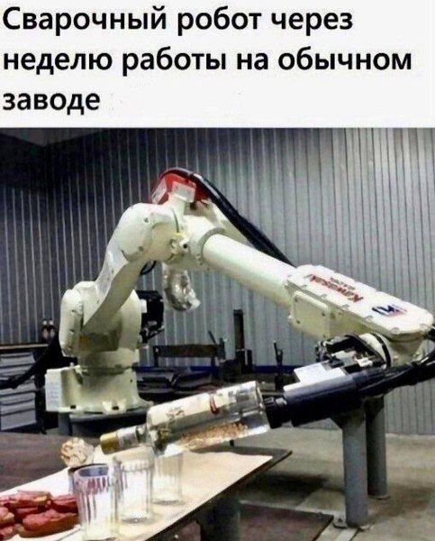 Сварочный робот через неделю работы на обычном заводе