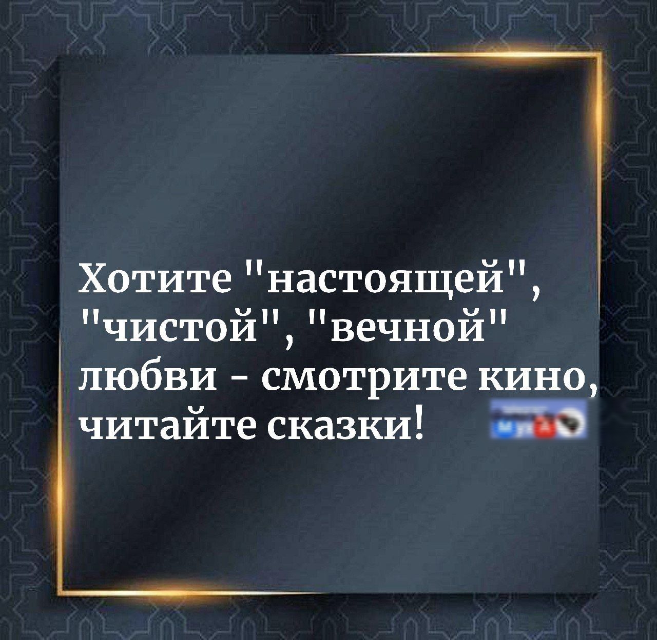 Хотите 
