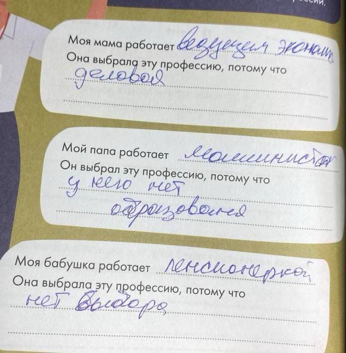 Моя мама работает воздушным жонглером. Она выбрала эту профессию, потому что деловая.
Мой папа работает машинистом. Он выбрал эту профессию, потому что у него нет образования.
Моя бабушка работает пенсионеркой. Она выбрала эту профессию, потому что нет выбора.