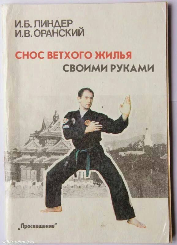 СНОС ВЕТХОГО ЖИЛЬЯ СВОИМИ РУКАМИ