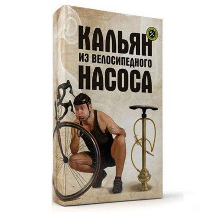 КАЛЬЯН ИЗ ВЕЛОСИПЕДНОГО НАСОСА
