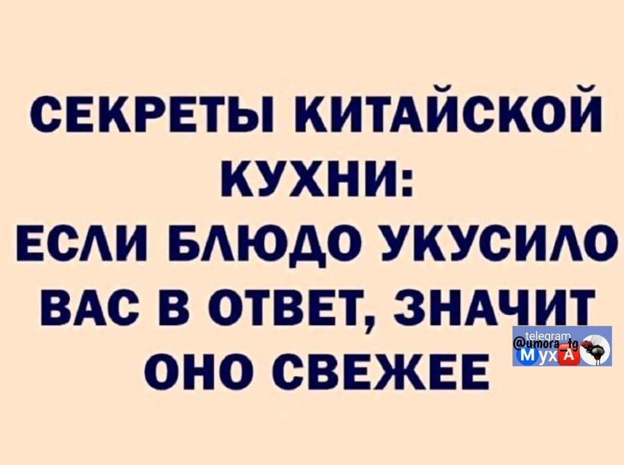 СЕКРЕТЫ КИТАЙСКОЙ КУХНИ: ЕСЛИ БЛЮДО УКУСИЛО ВАС В ОТВЕТ, ЗНАЧИТ ОНО СВЕЖЕЕ