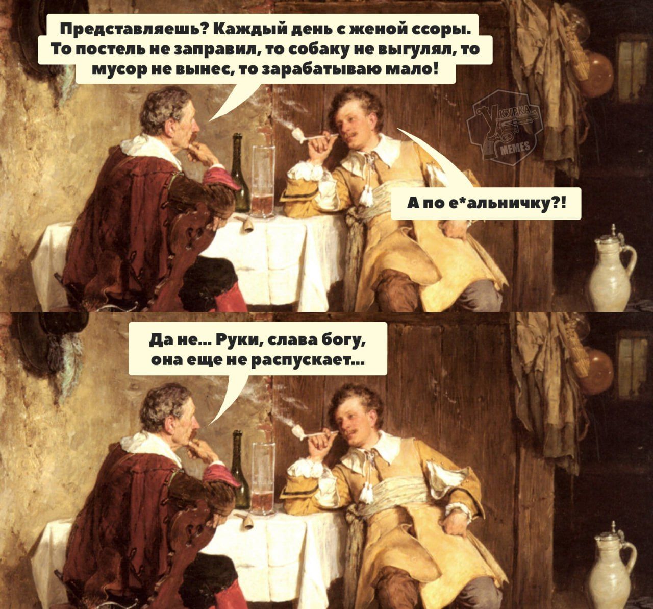 Представляешь? Каждый день с женой сестры. То постель не заправил, то собаку не выгулал, то мусор не вынес, то зарабатываю мало! А по ё*альничку?! Да не... Руки, слава богу, она еще не распускает...
