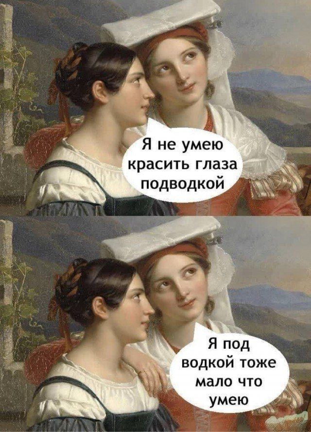 Я не умею красить глаза подводкой
Я под водкой тоже мало что умею
