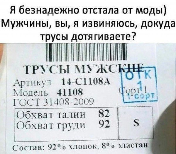 Я безнадёжно отстала от моды) Мужчины, вы, я извиняюсь, докуда трусы дотягиваете?

ТРУСЫ МУЖСКИЕ

Артикул 14-C1108A
Модель 41108
Гост 31408-2009

Обхват талии 82
Обхват груди 92
S

Состав: 92% хлопок, 8% эластан