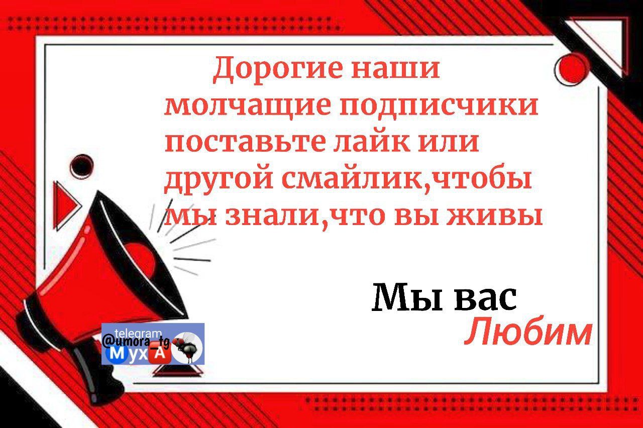Дорогие наши молчащие подписчики поставьте лайк или другой смайлик, чтобы мы знали, что вы живы Мы вас Любим