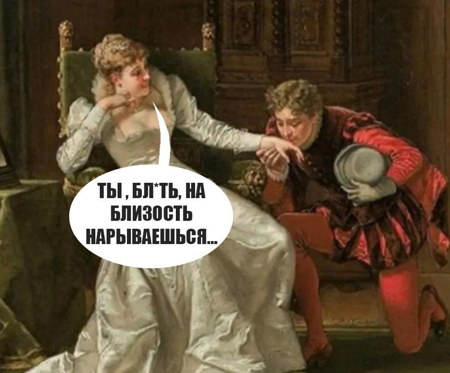 Ты, блять, на близость нарываешься...