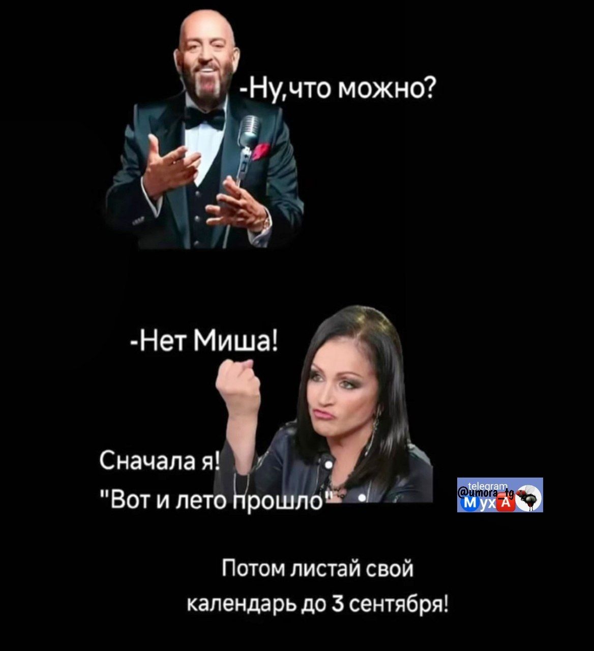Ну, что можно?
Нет Миша!
Сначала я! 
