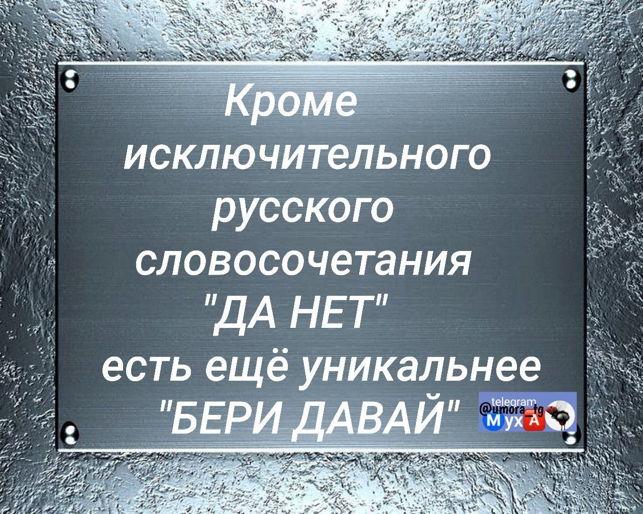 Кроме исключительного русского словосочетания 