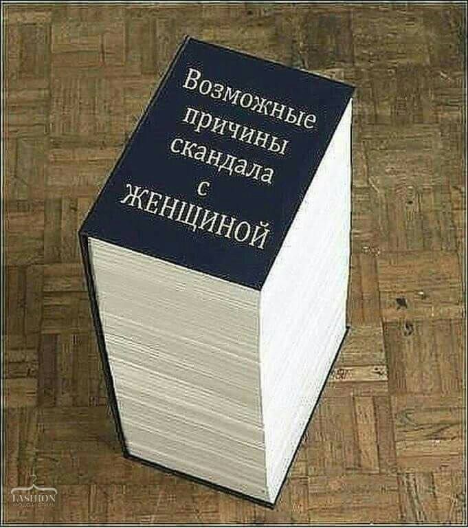 Возможные причины скандала с ЖЕНЩИНОЙ