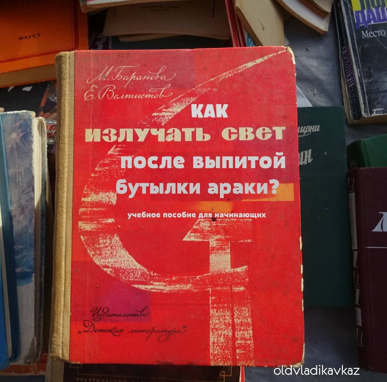КАК ИЗЛУЧАТЬ СВЕТ ПОСЛЕ ВЫПИТОЙ БУТЫЛКИ АРАКИ?
учебное пособие для начинающих