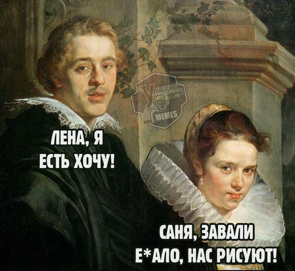 ЛЕНА, Я ЕСТЬ ХОЧУ! САНЯ, ЗАВАЛИ Е*АЛО, НАС РИСУЮТ!