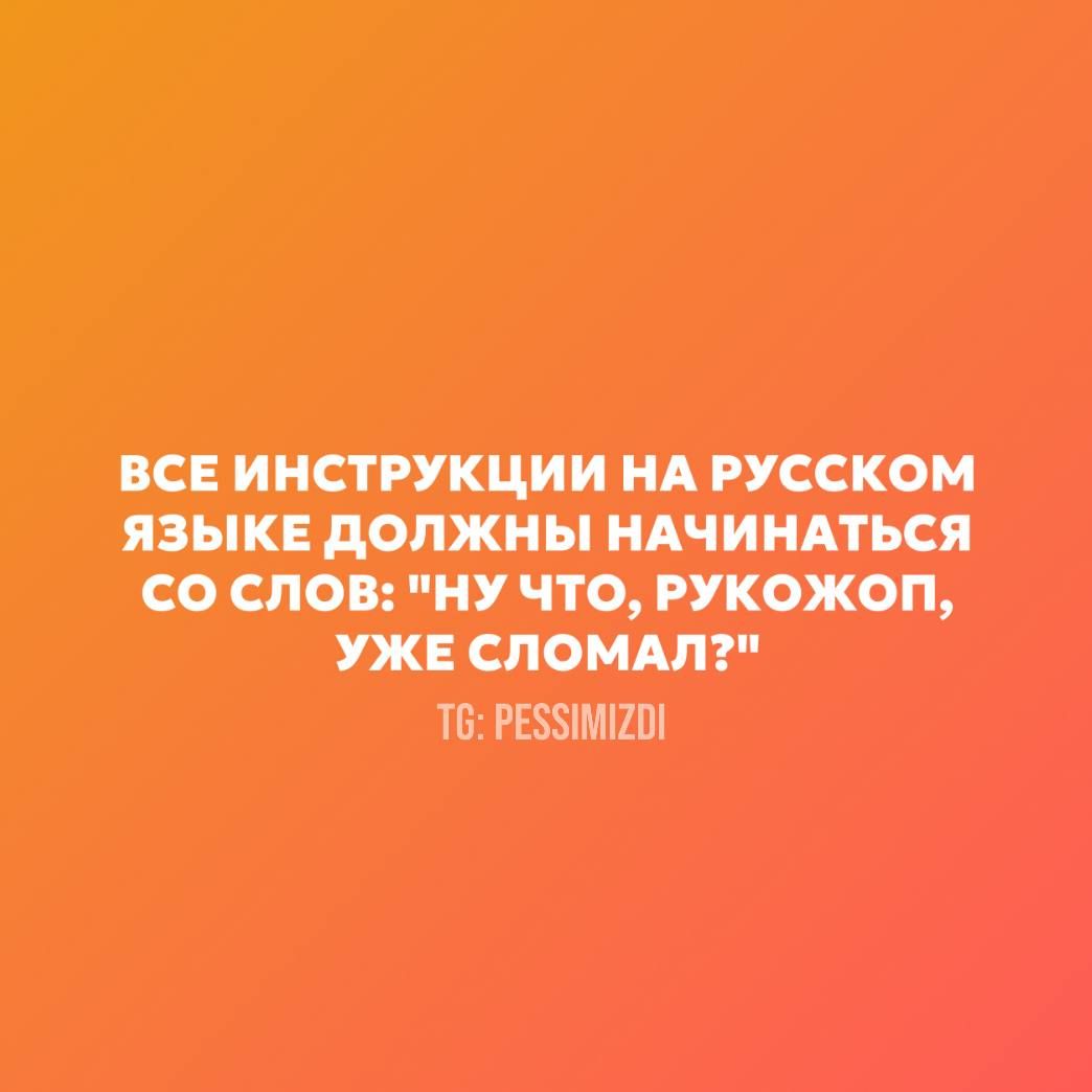ВСЕ ИНСТРУКЦИИ НА РУССКОМ ЯЗЫКЕ ДОЛЖНЫ НАЧИНАТЬСЯ СО СЛОВ: 