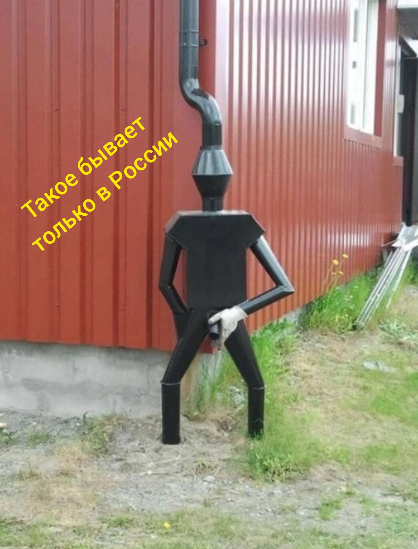 Такое бывает только в России