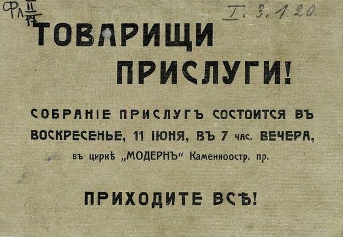 ТОВАРИЩИ ПРИСЛУГИ! СБОРАНИЕ ПРИСЛУГ СОСТОИТСЯ В ВОСКРЕСЕНЬЕ, 11 ИЮНЯ, В 7 ЧАС. ВЕЧЕРА, В ЦИРКЕ 