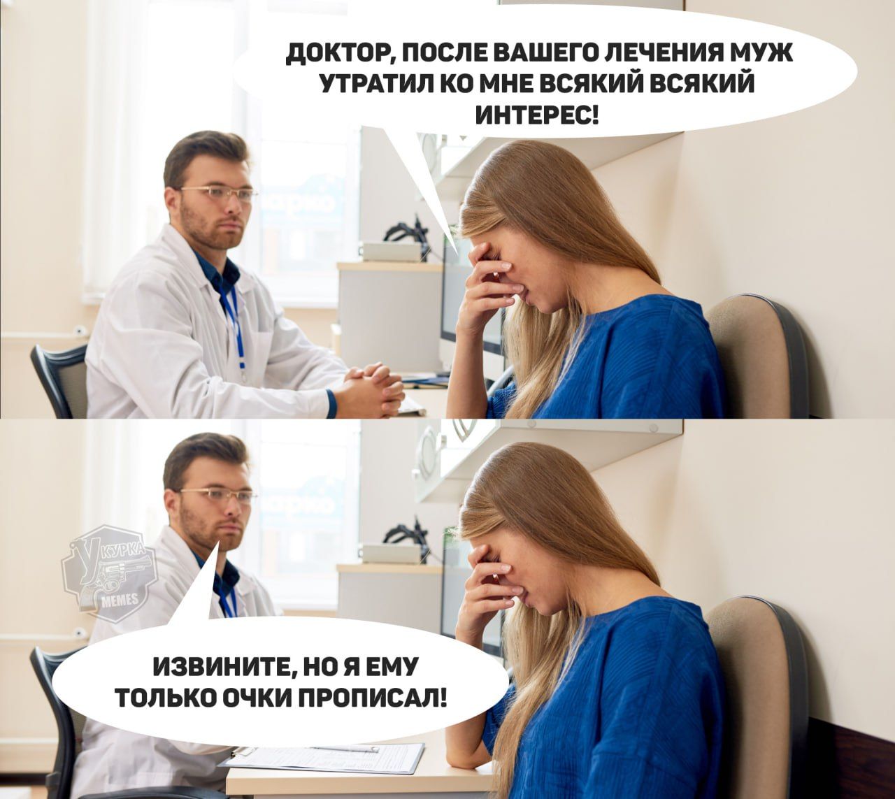 ДОКТОР, ПОСЛЕ ВАШЕГО ЛЕЧЕНИЯ МУЖ УТРАТИЛ КО МНЕ ВСЯКИЙ ВСЯКИЙ ИНТЕРЕС!
ИЗВИНИТЕ, НО Я ЕМУ ТОЛЬКО ОЧКИ ПРОПИСАЛ!