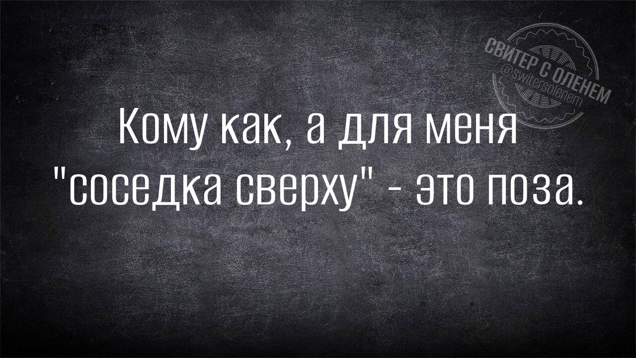 Кому как, а для меня 