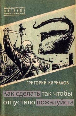 Как сделать так чтобы отпустило пожалуйста