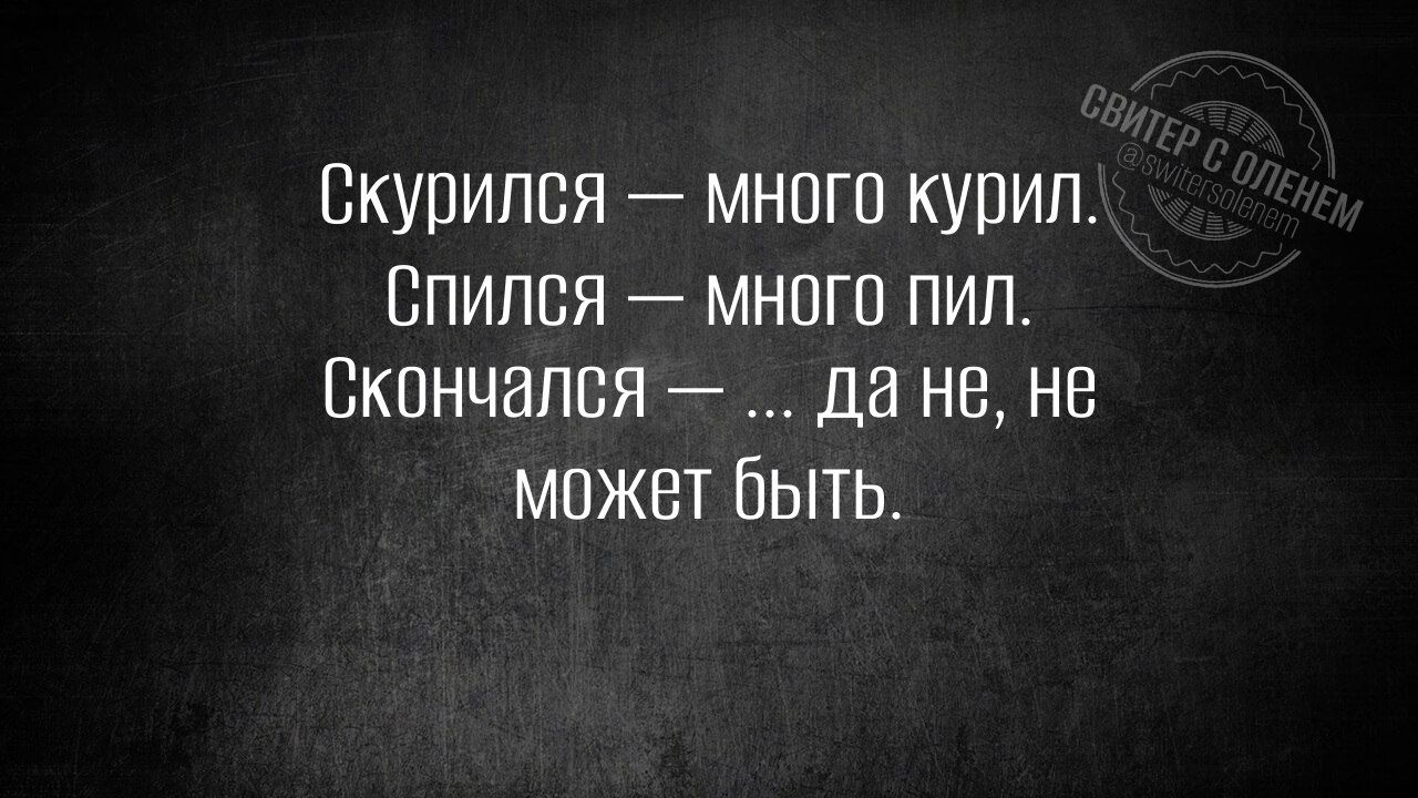 Скурился — много курил.
Спился — много пил.
Скончался — ... да не, не может быть.