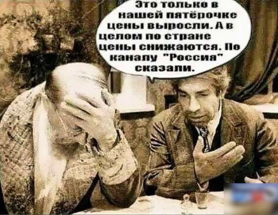 Это только в нашей пятёрочке цены выросли. А в целом по стране цены снижаются. По каналу 