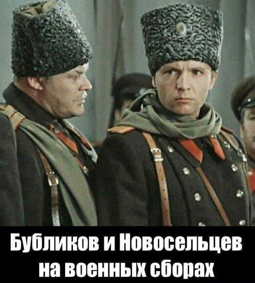 Бубликов и Новосельцев на военных сборах