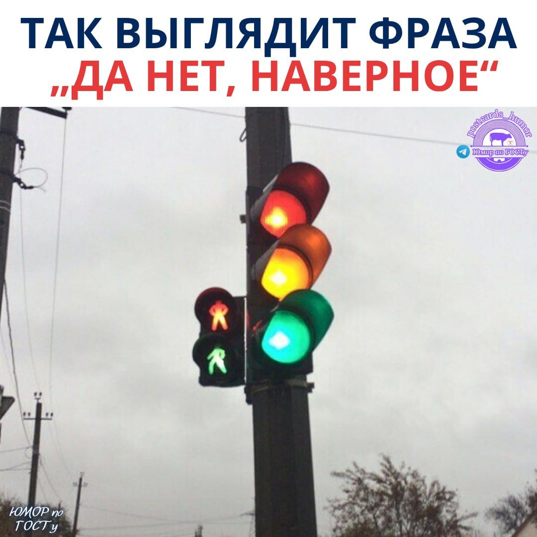 ТАК ВЫГЛЯДИТ ФРАЗА «ДА НЕТ, НАВЕРНОЕ»
