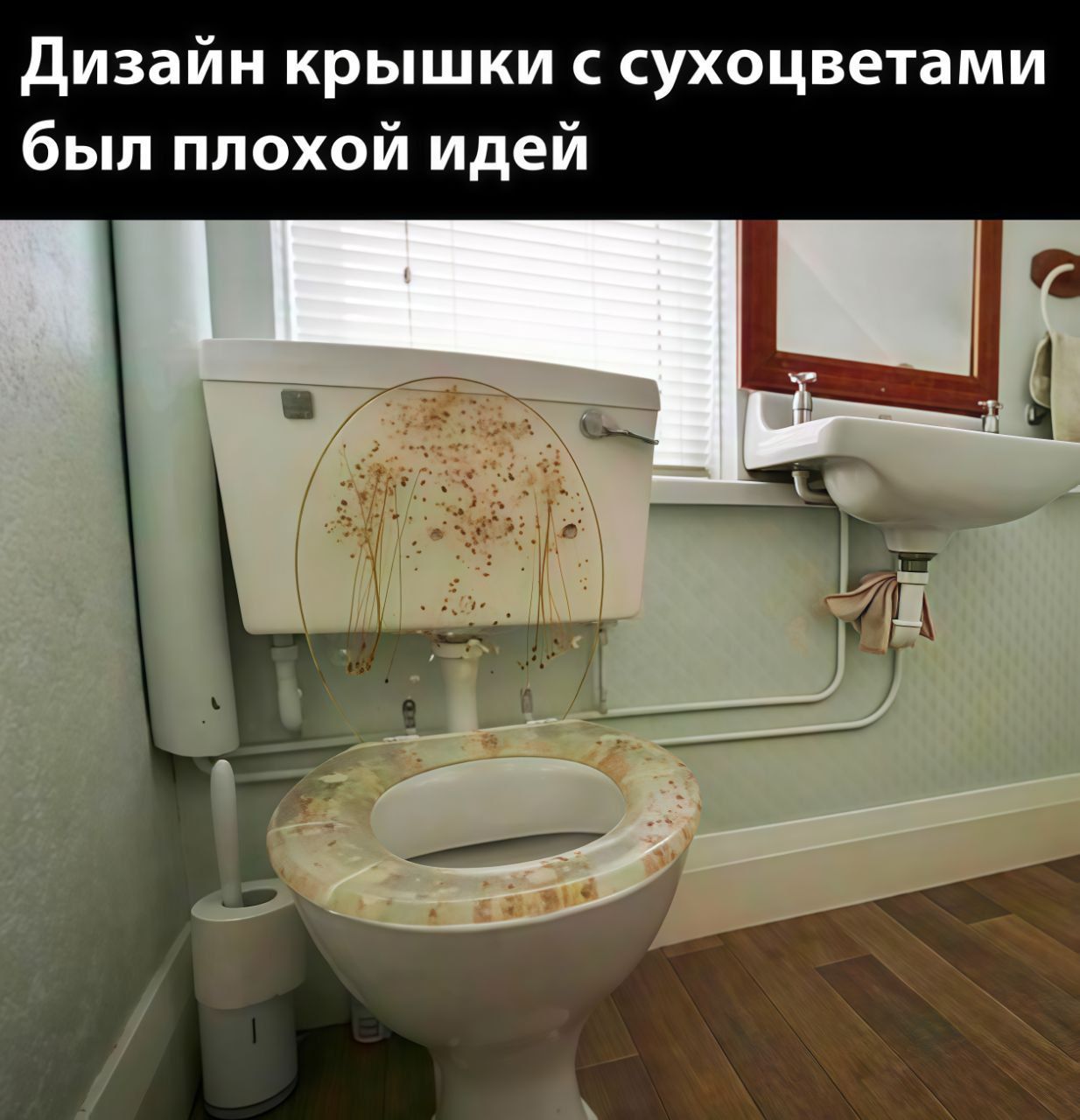 Дизайн крышки с сухоцветами был плохой идеей