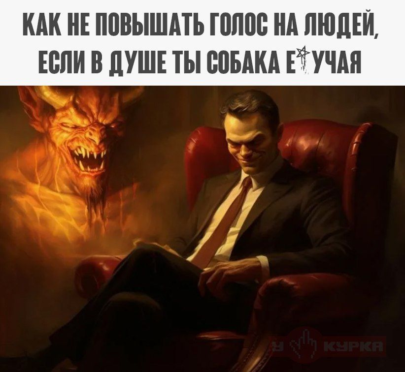 КАК НЕ ПОВЫШАТЬ ГОЛОС НА ЛЮДЕЙ, ЕСЛИ В ДУШЕ ТЫ СОБАКА Е***УЯ