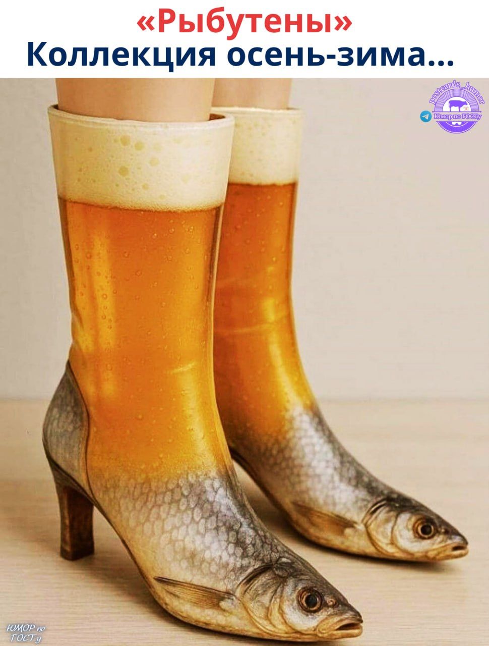 «Рыбютены» Коллекция осень-зима...