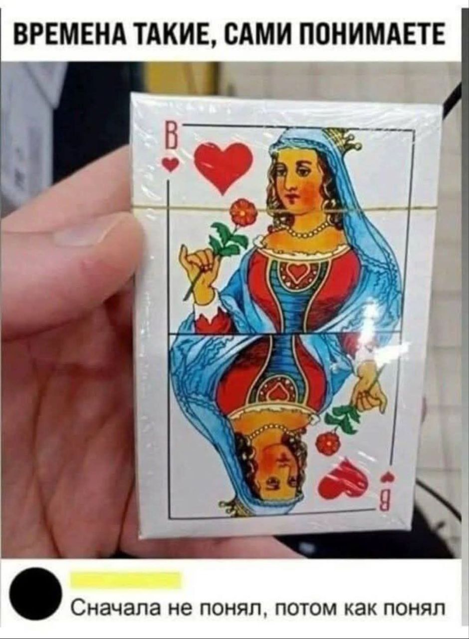ВРЕМЕНА ТАКИЕ, САМИ ПОНИМАЕТЕ

[изображение карточки дамы] 

Сначала не понял, потом как понял