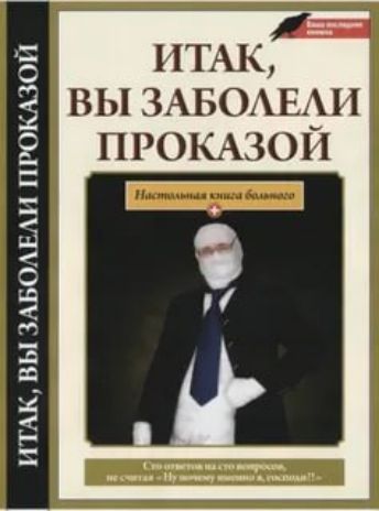 Итак, вы заболели проказой