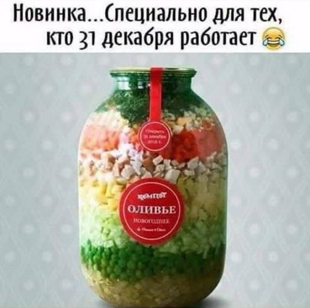 Новинка... Специально для тех, кто 31 декабря работает 😂