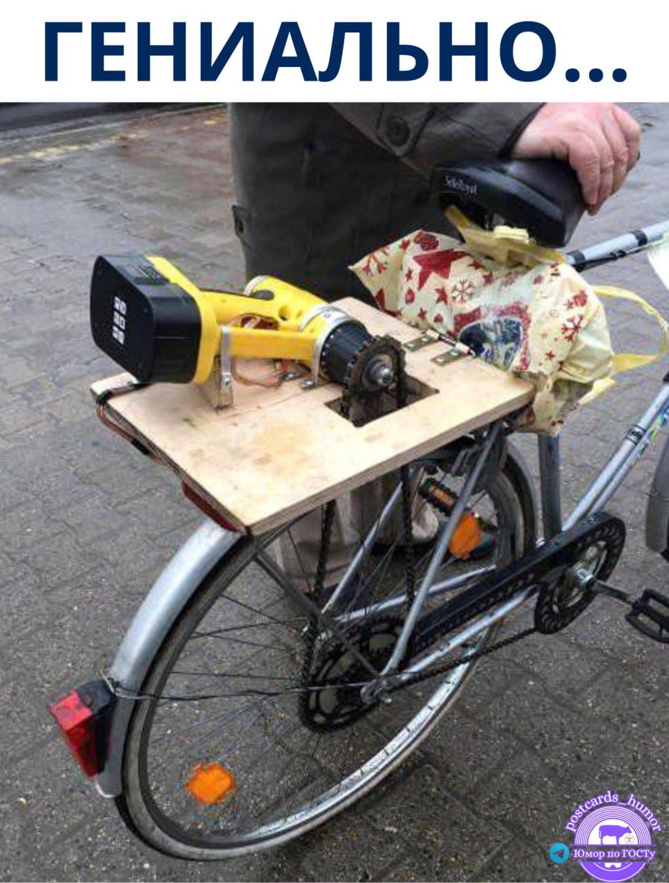 ГЕНИАЛЬНО...