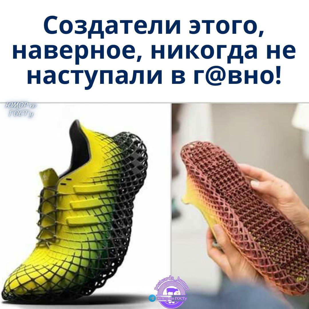 Создатели этого, наверное, никогда не наступали в г@вно!