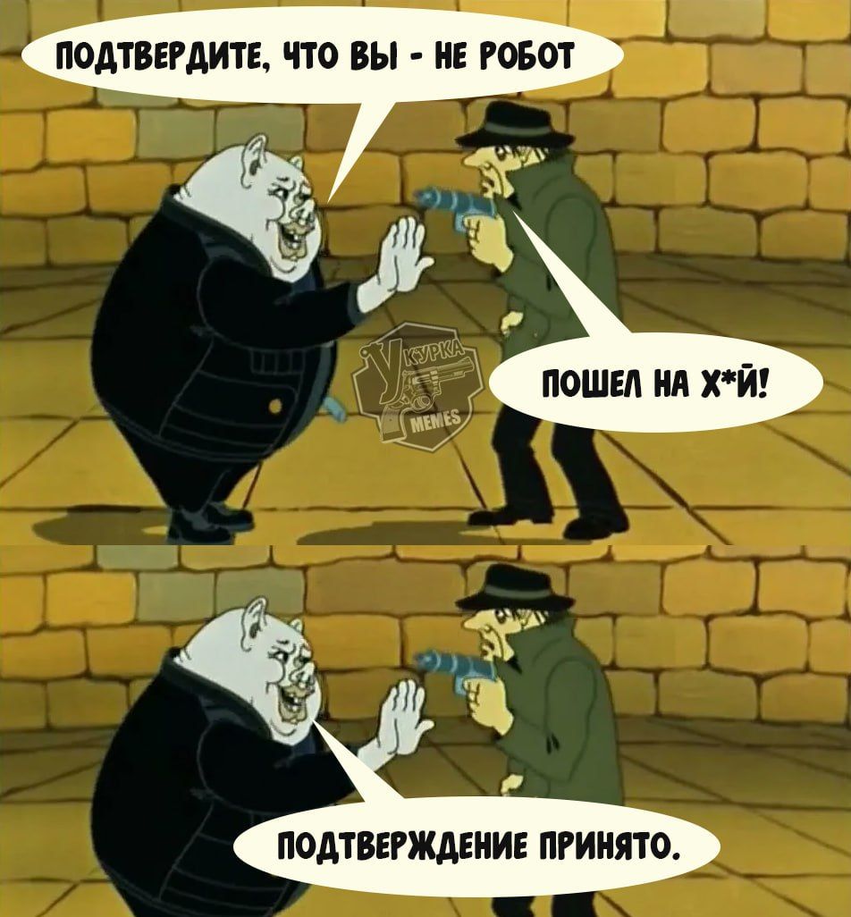 ПОДТВЕРДИТЕ, ЧТО ВЫ - НЕ РОБОТ
ПОШЕЛ НА Х*Й!
ПОДТВЕРЖДЕНИЕ ПРИНЯТО.