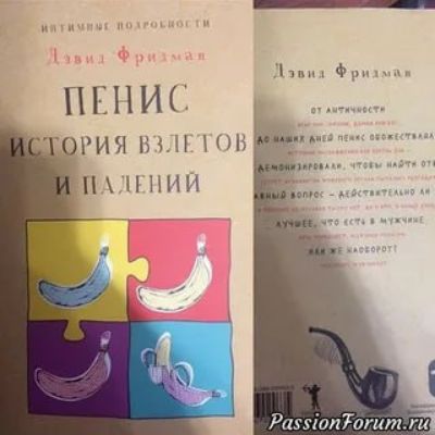 ПЕНИС ИСТОРИЯ ВЗЛЕТОВ И ПАДЕНИЙ