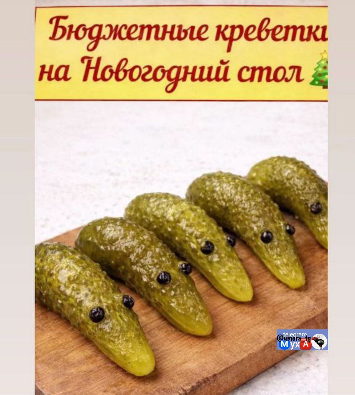 Бюджетные креветки на Новогодний стол