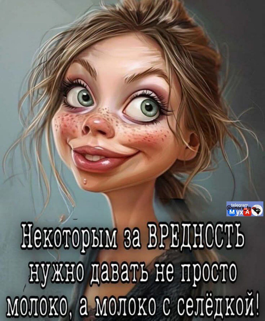 Некоторым за вредность нужно давать не просто молоко, а молоко с селёдкой!