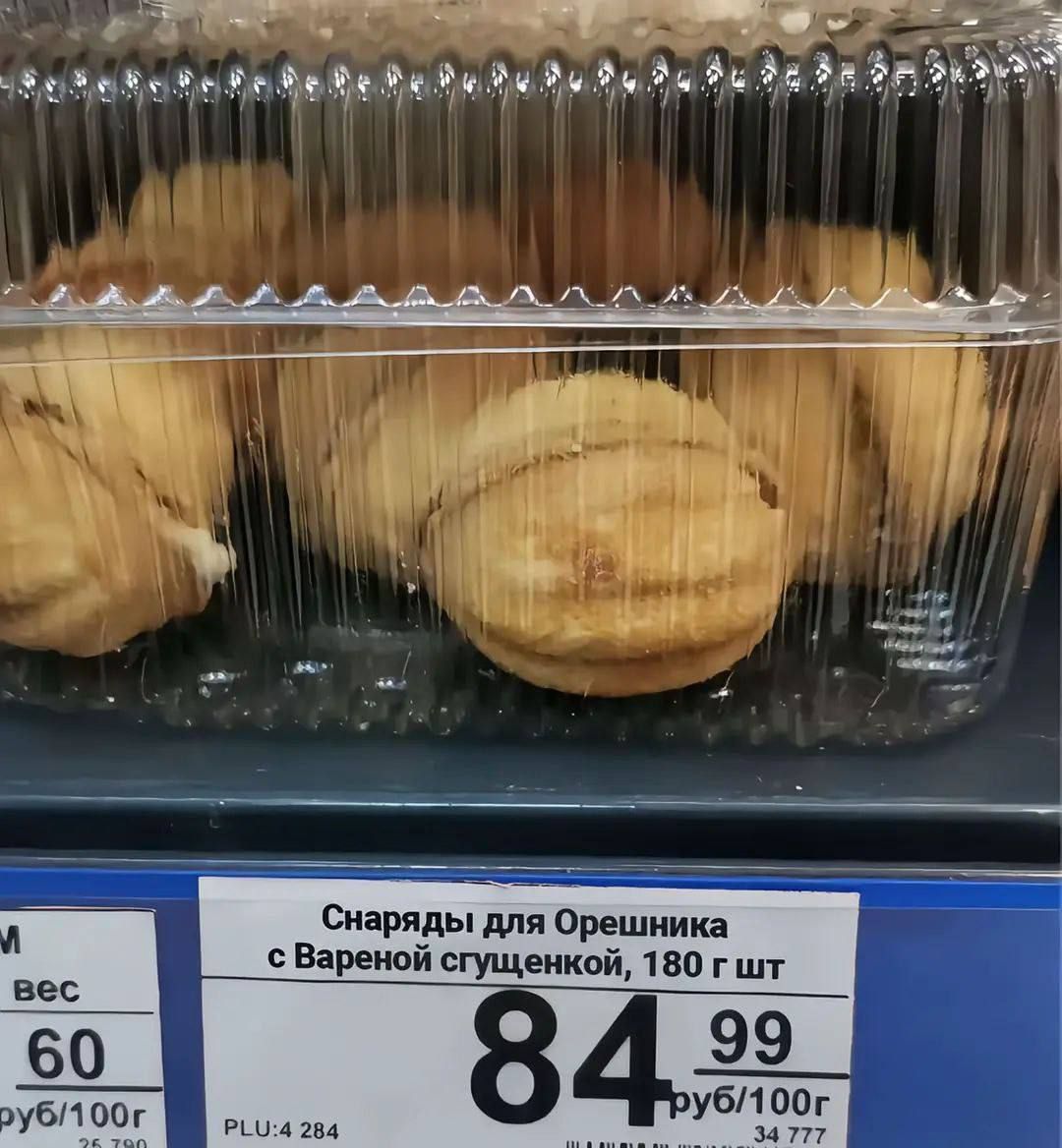 Снаряды для Орешника с Вареной сгущёнкой, 180 г шт